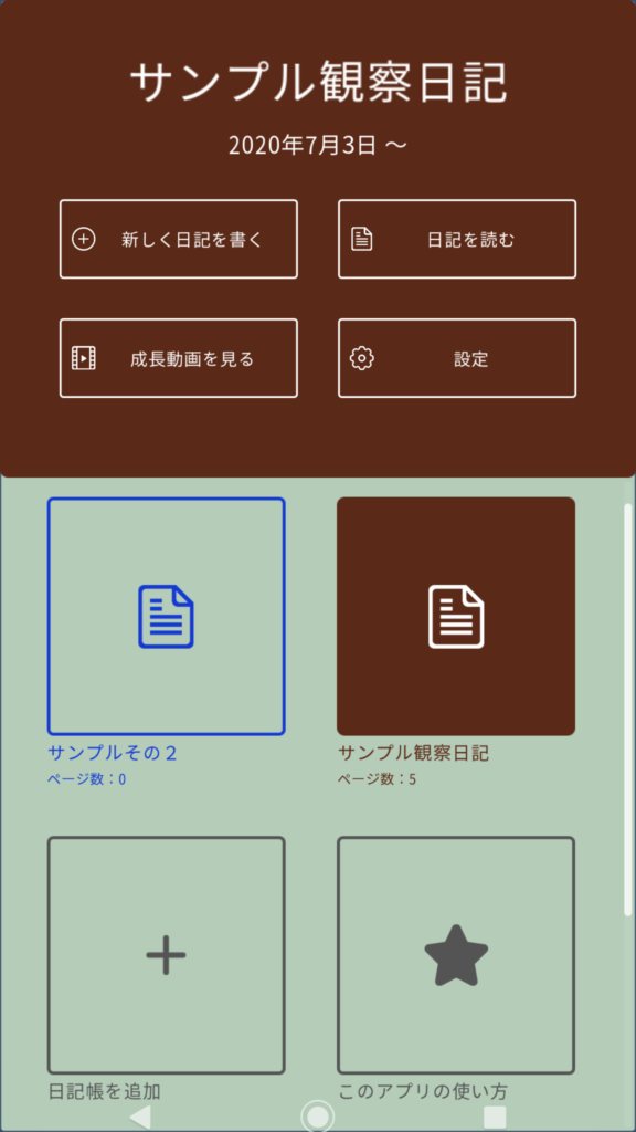 アプリ 植物観察日記アプリ シンプル観察日記 Hirokuma Blog